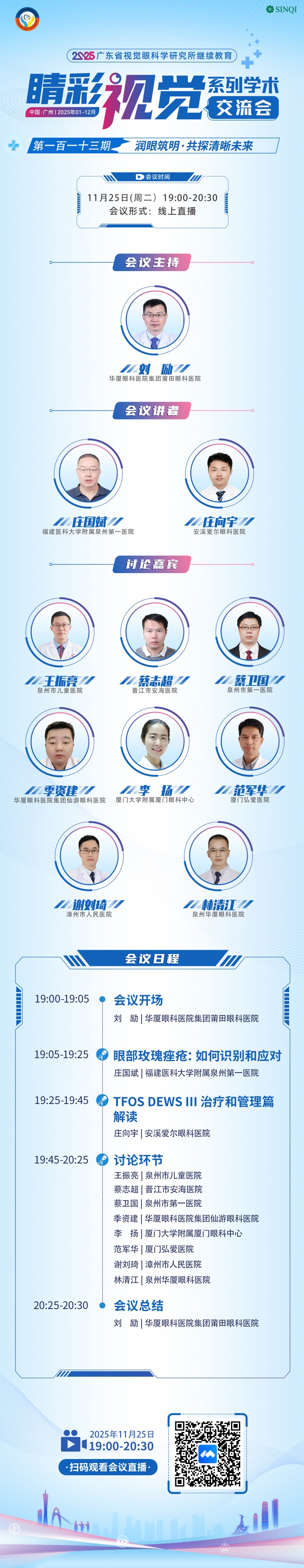113嘉宾.jpg