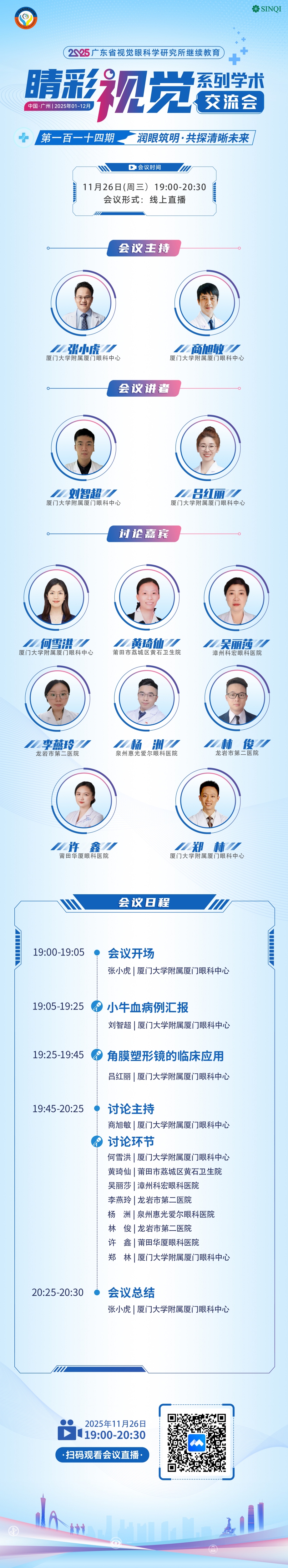 114嘉宾.jpg