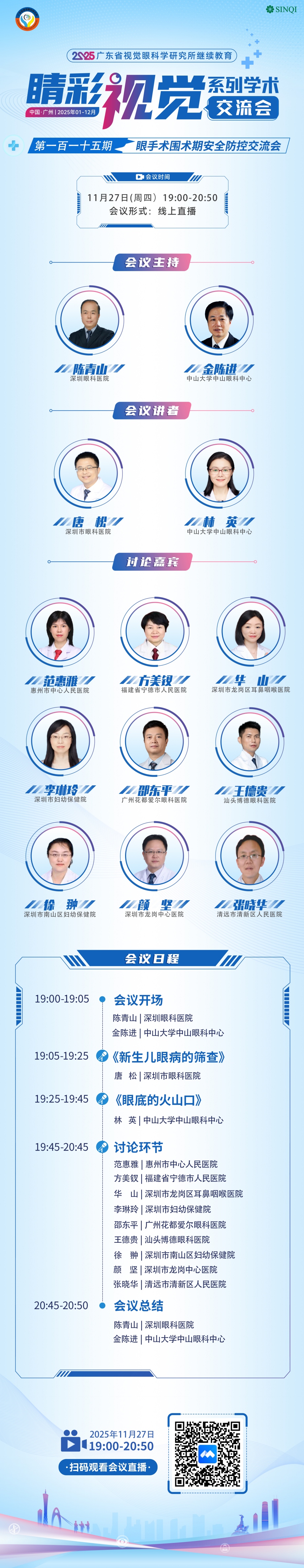 115嘉宾.jpg