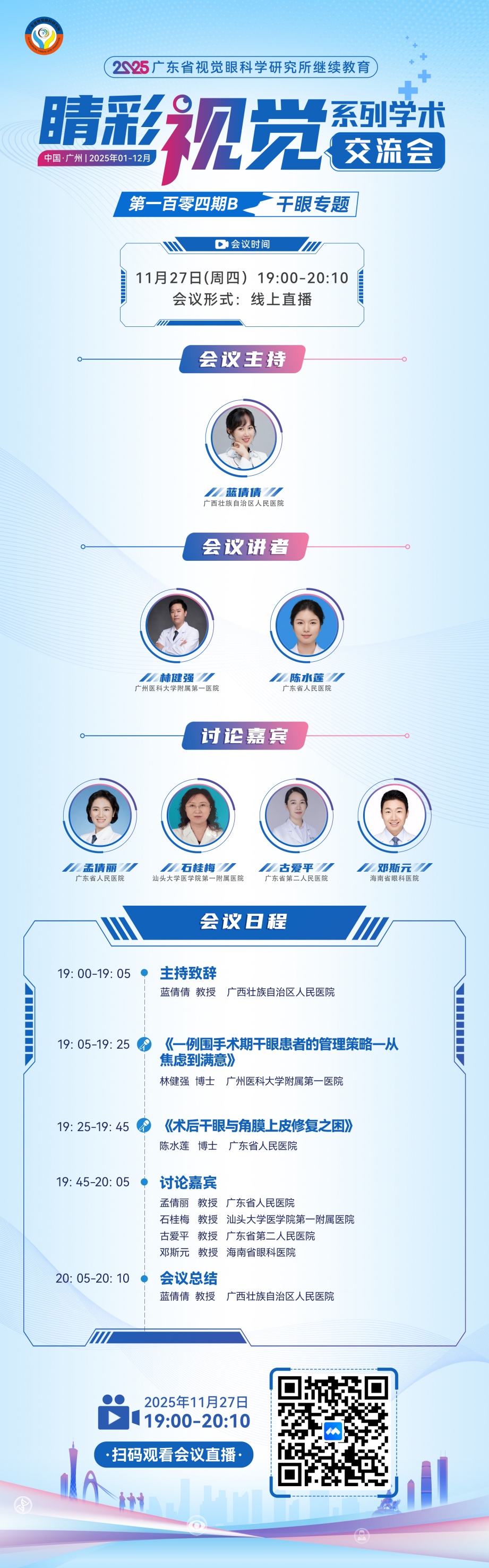 104b嘉宾(1).jpg