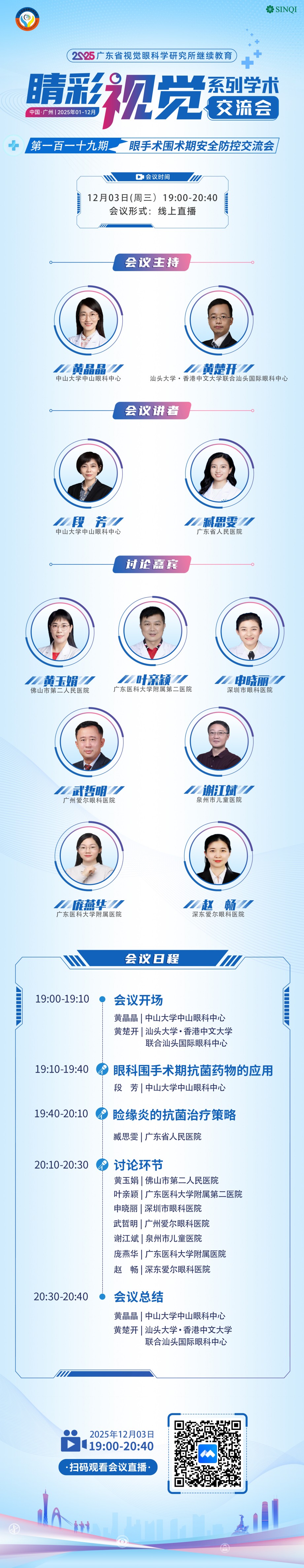 119嘉宾.jpg