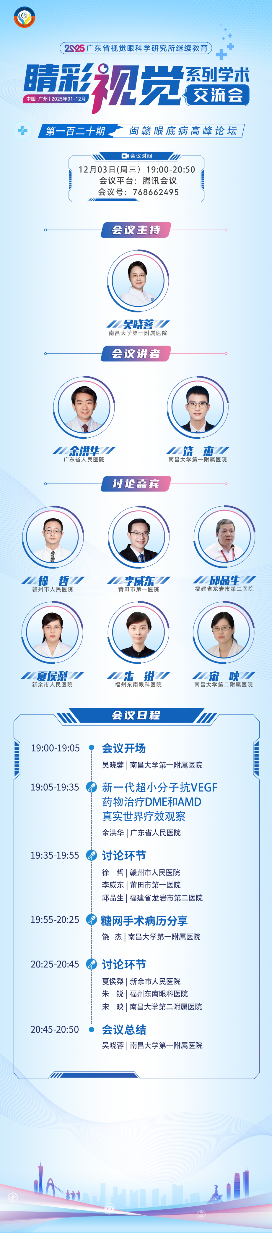 120嘉宾.png