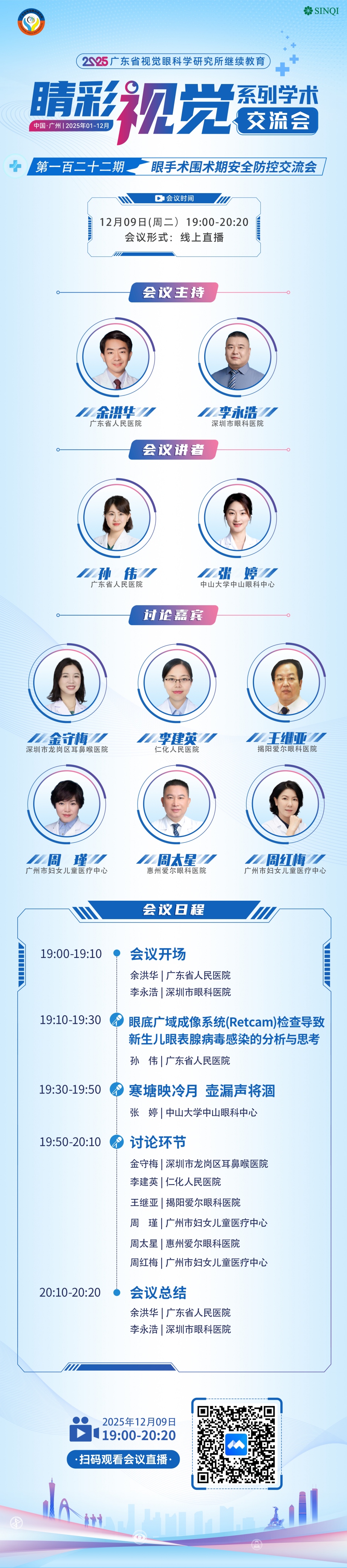 122嘉宾(1).jpg
