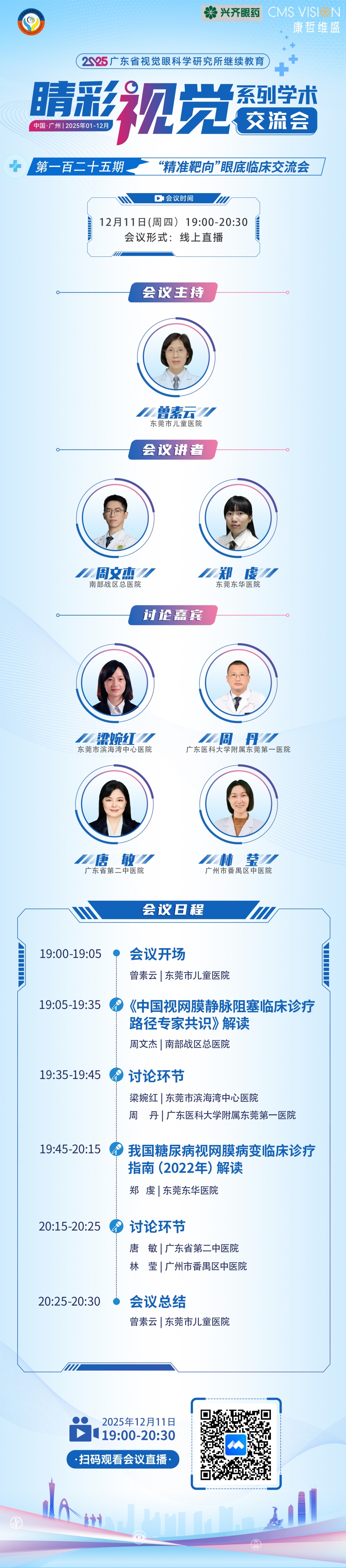 125嘉宾(1).jpg