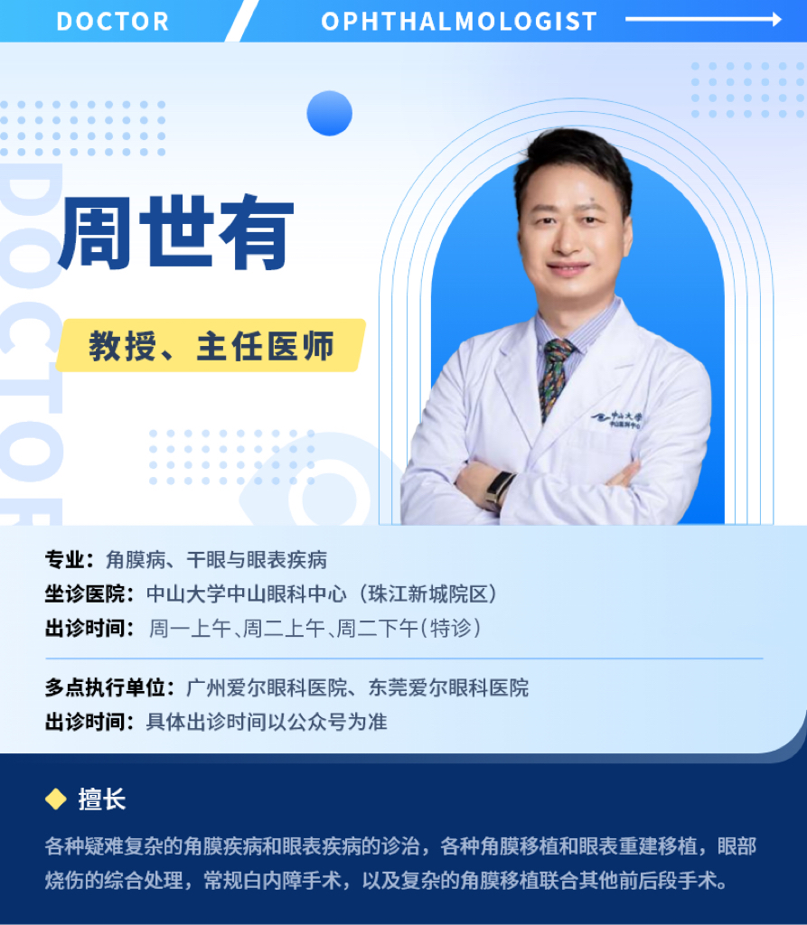 周教授.jpg