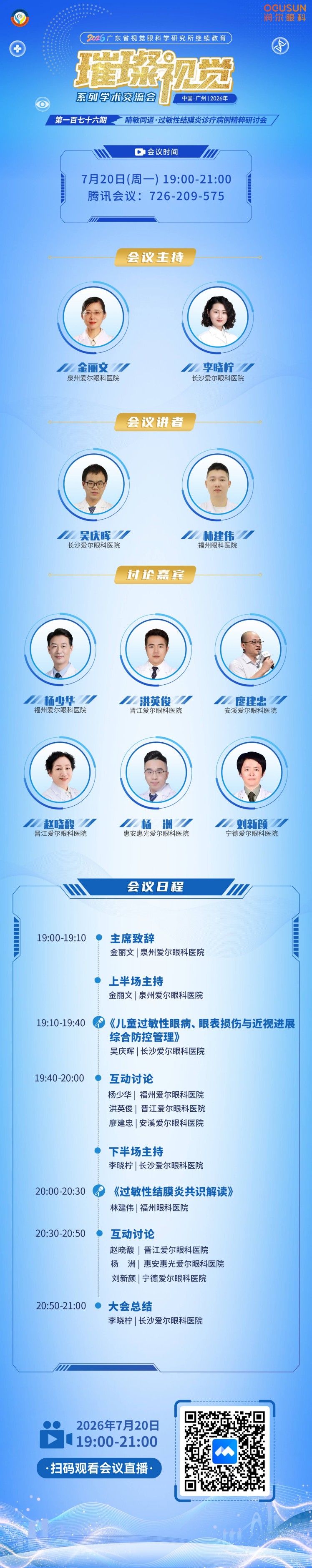 176嘉宾.jpg