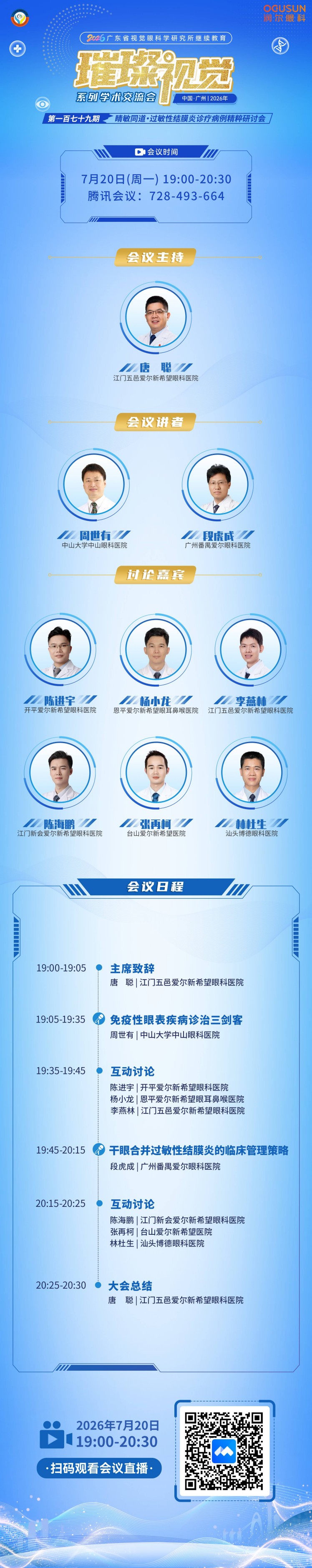 179嘉宾.jpg