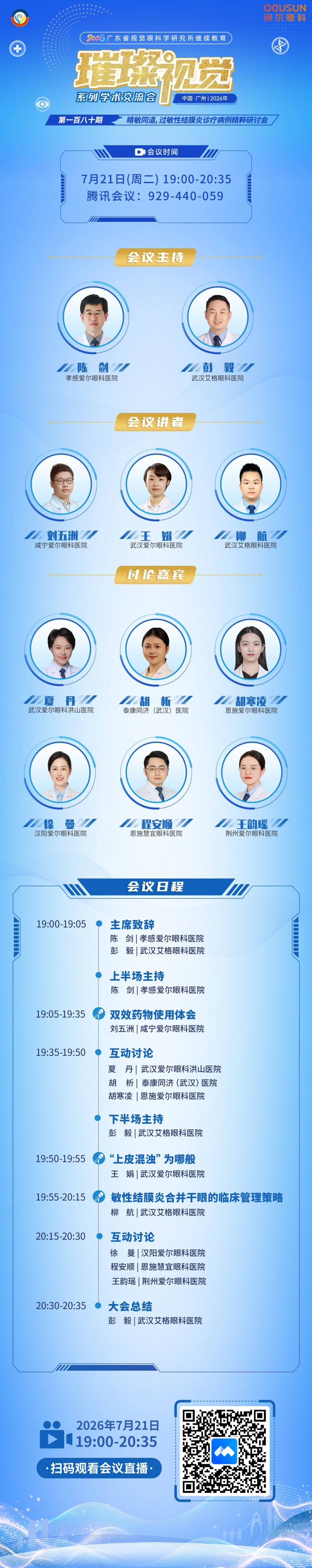 180嘉宾.jpg