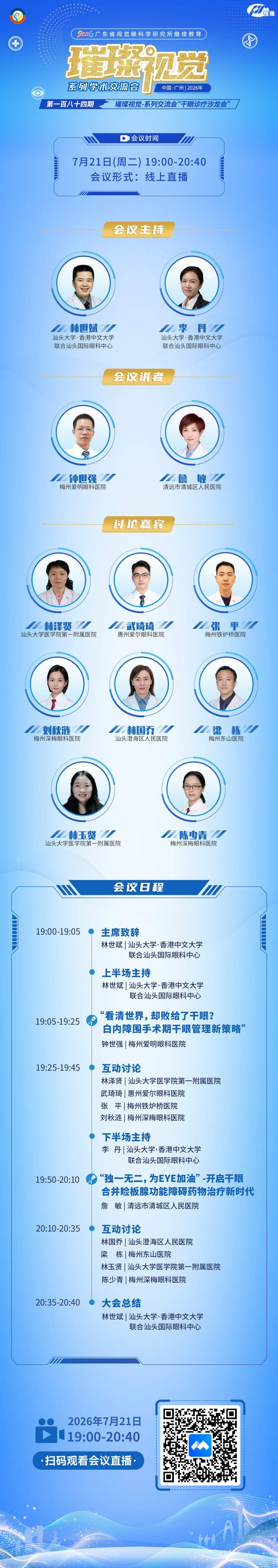 184嘉宾.jpg