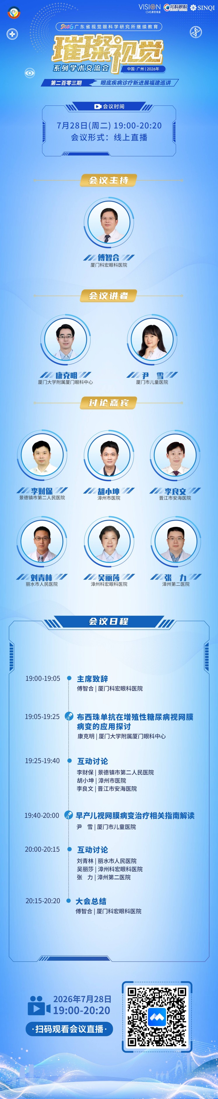 203嘉宾.jpg