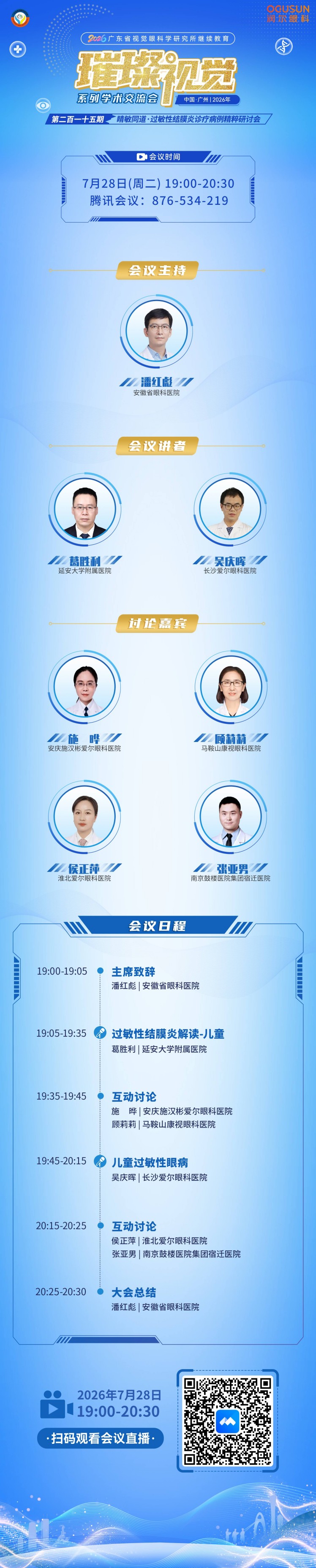 215嘉宾.jpg