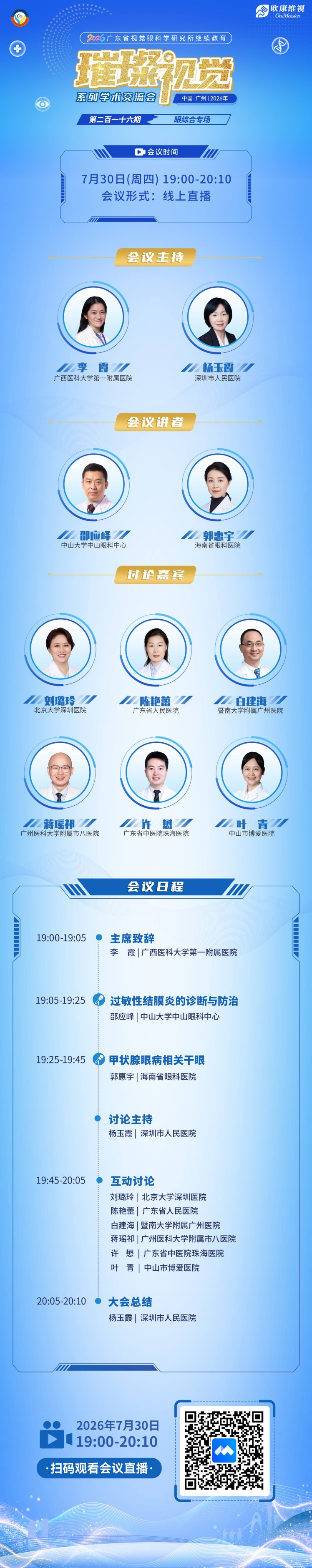 216嘉宾.jpg